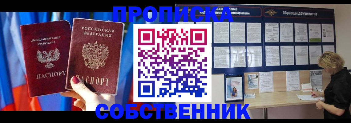 прописка в квартире в Тюкалинске