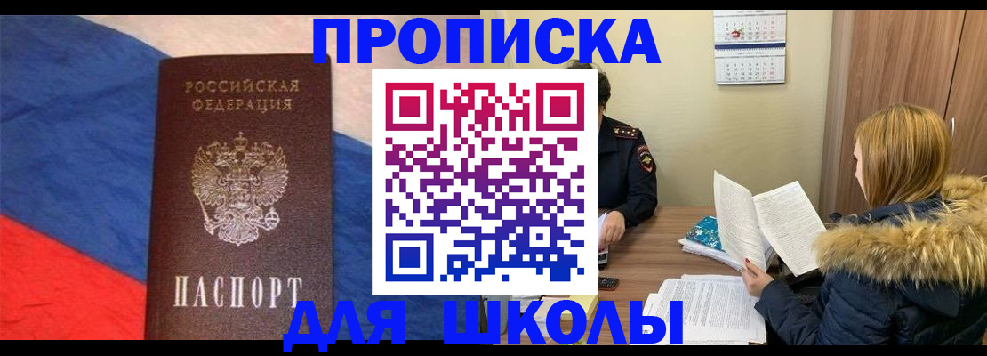 прописка ребенка в Тюкалинске